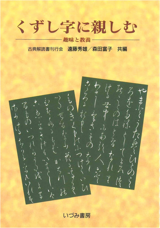 An Introduction to Cursive Japanese: For Hobbies and Education