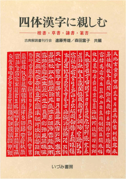 An Introduction to Four Script Styles: KAI, SOU, REI, TEN