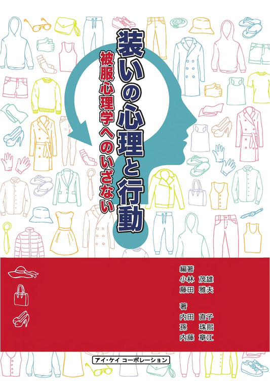 An Introduction to the Psychology of Dress and Behavior: Clothing Psychology