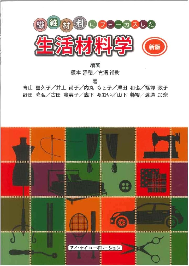 Lifestyle Materials Science: Focusing on Textile Materials