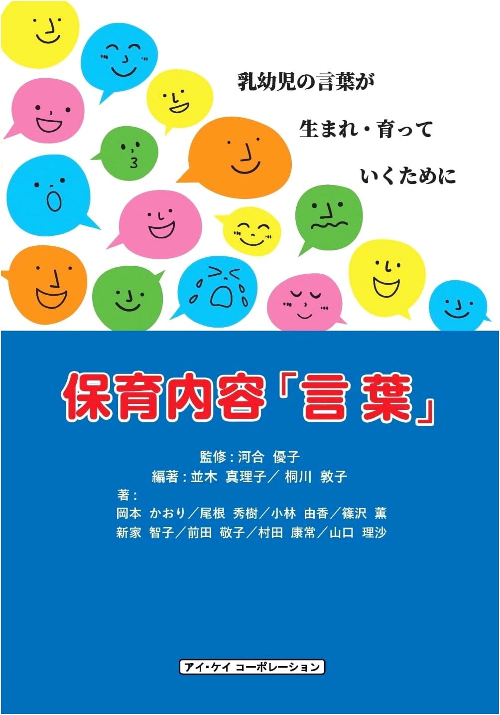 Childcare Curriculum: Nurturing Language in Infants and Toddlers