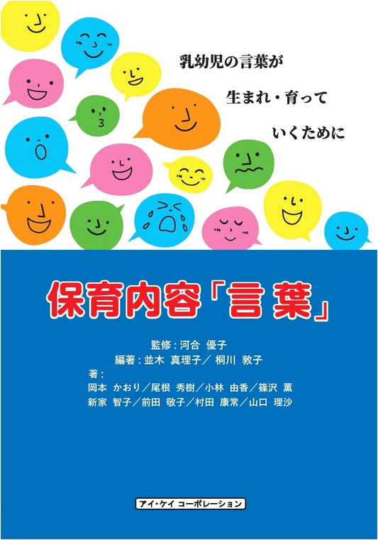 Childcare Curriculum: Nurturing Language in Infants and Toddlers