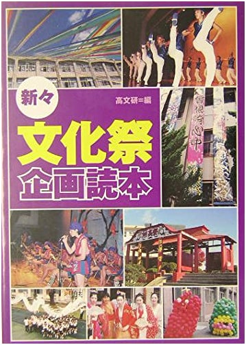 New New Culture Festival Planning Reader