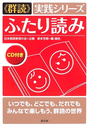 Futaroyomi: A Practical Guide to Group Reading (Gundoku Practice Series)