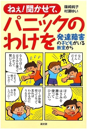 Hey! Tell Me the Reason for the Panic: From a Classroom with Children with Developmental Disabilities