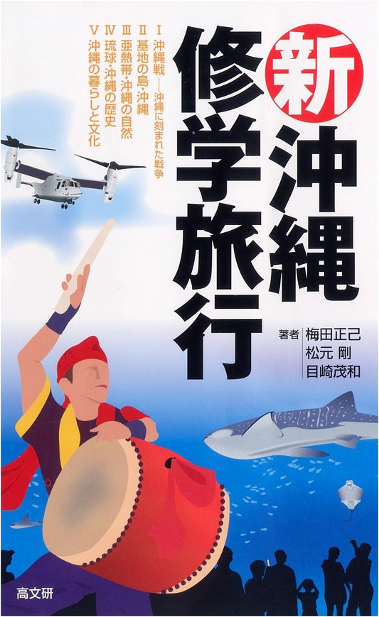New Okinawa School Trip by Go Matsumoto