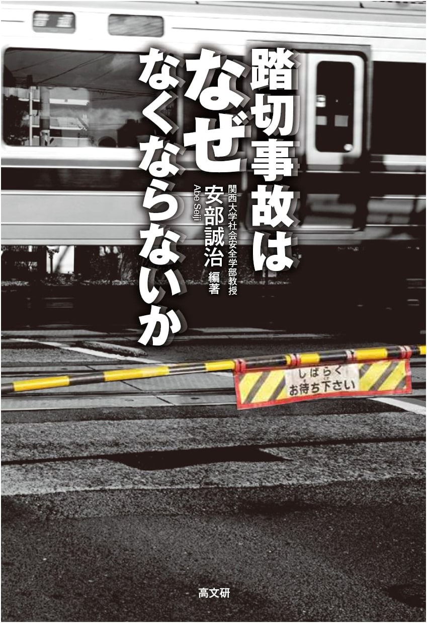 Why Railway Crossing Accidents Persist