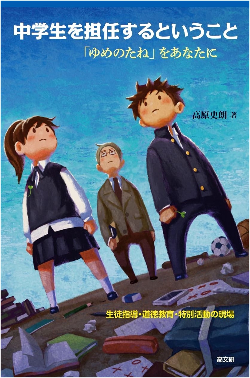 Being a Junior High School Homeroom Teacher
