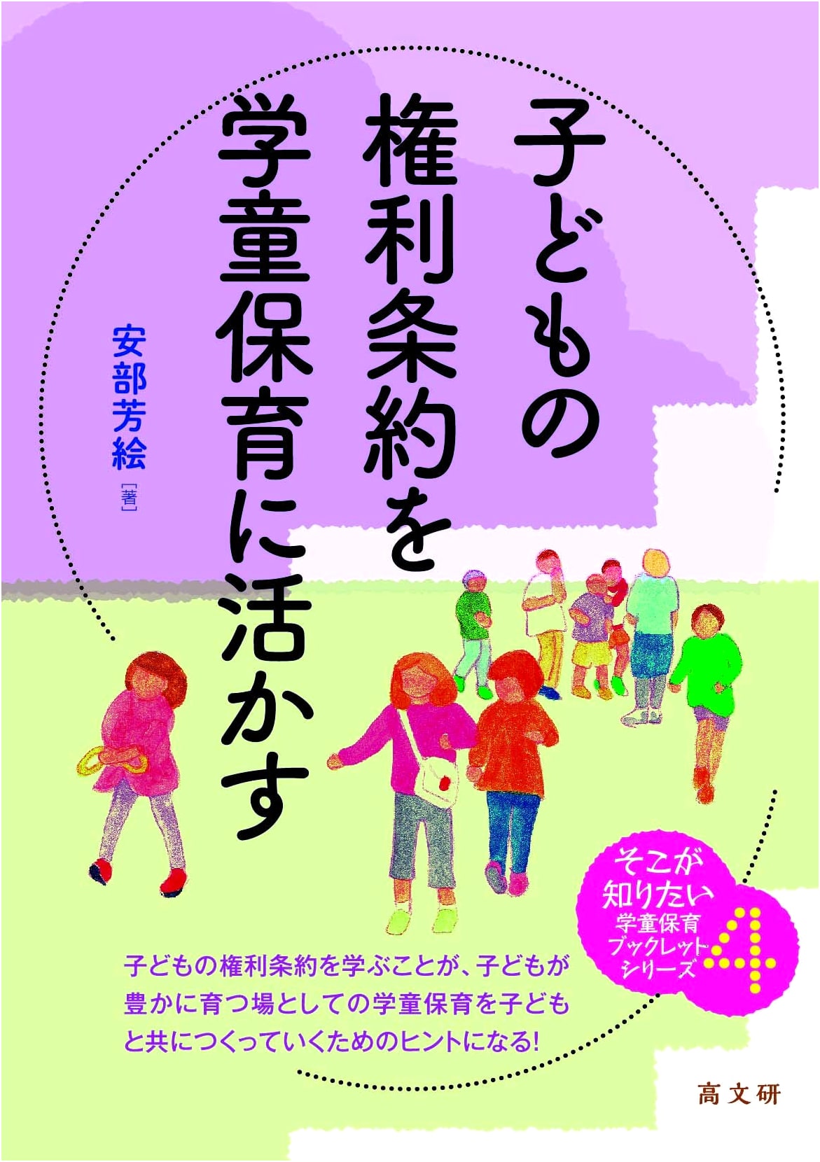 Utilizing Children's Rights Convention in After-School Care