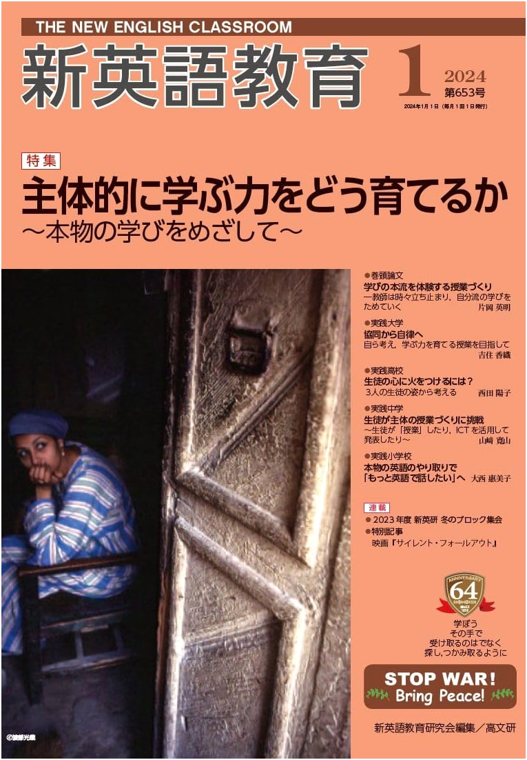 New English Education: January 2024 Issue (No. 653)