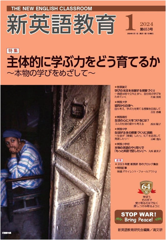 New English Education: January 2024 Issue (No. 653)