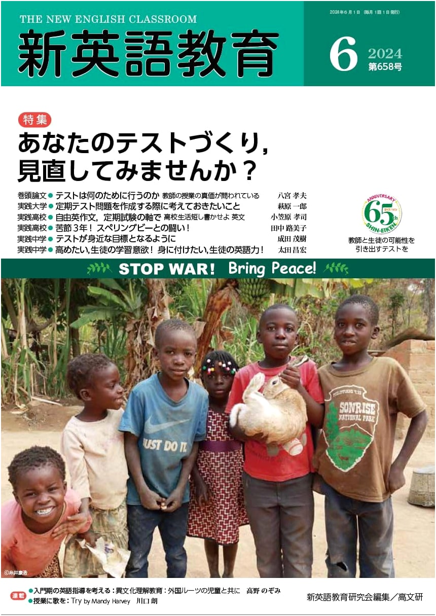New English Education: June 2024 Issue (No. 658)