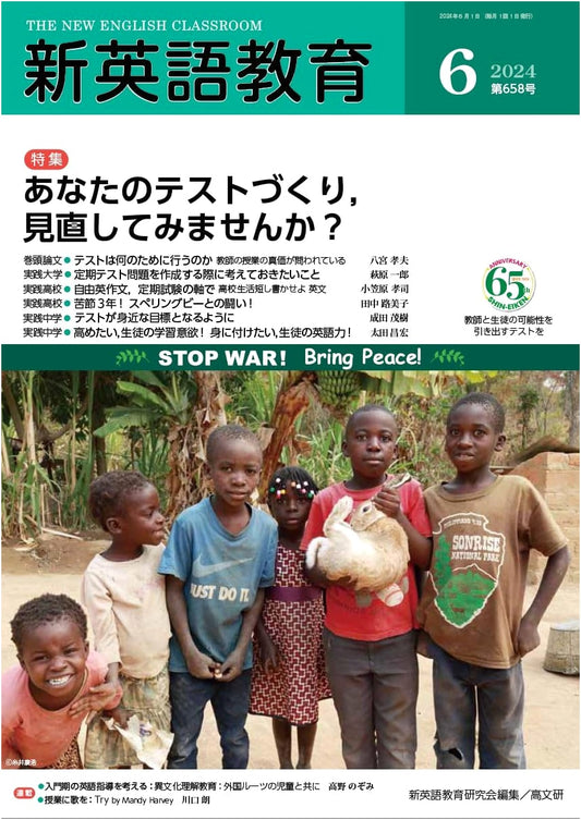 New English Education: June 2024 Issue (No. 658)