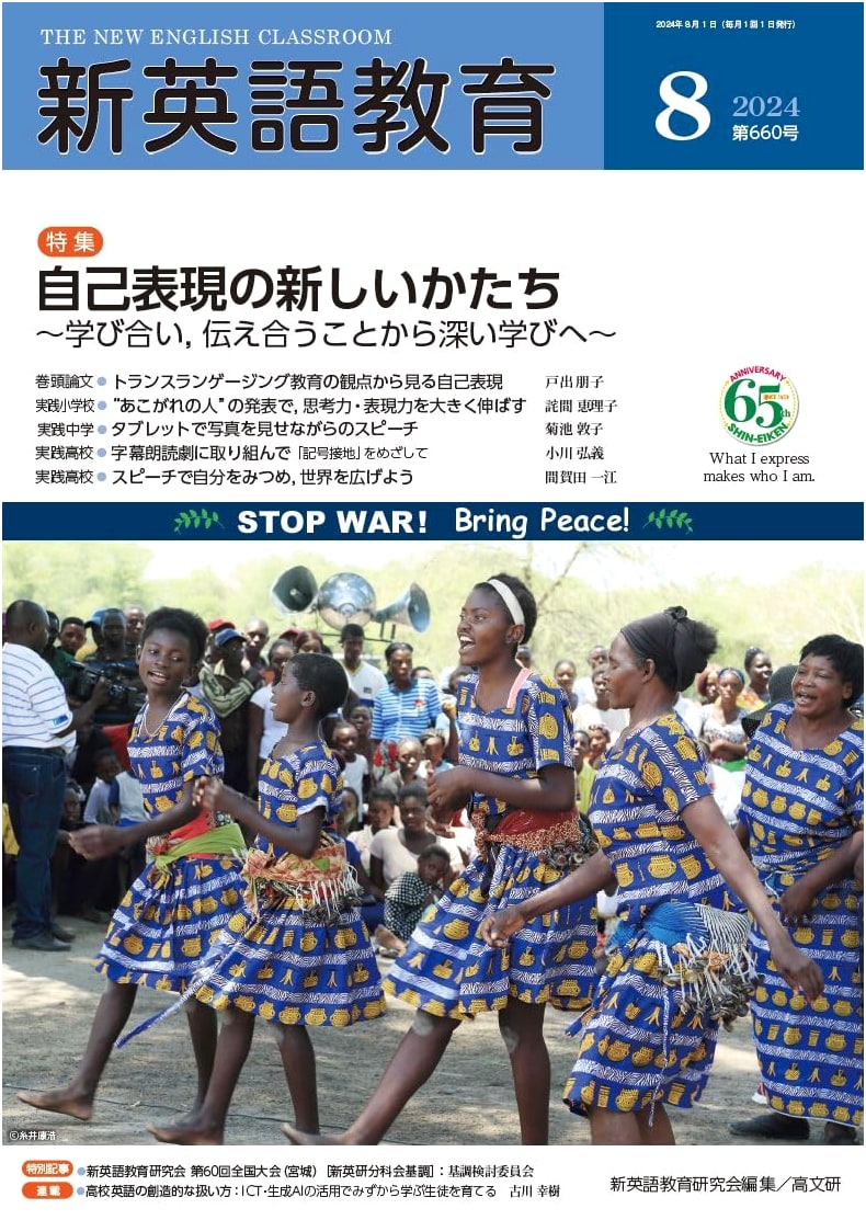 New English Education - August 2024 Issue (No. 660)