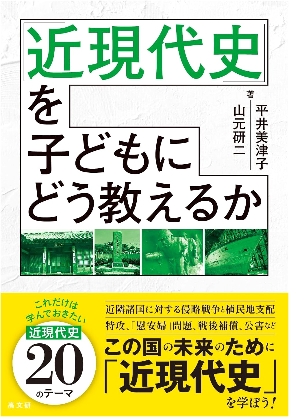 Teaching Modern and Contemporary History to Children: A Japanese Perspective
