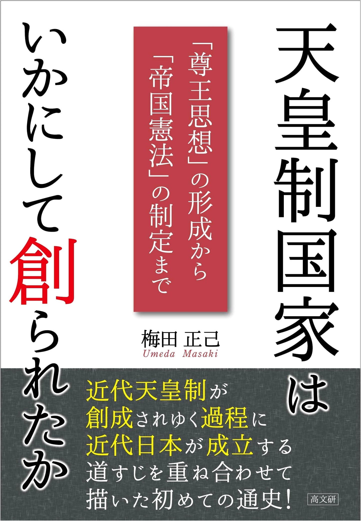 How the Emperor System State Was Created by Masami Umeda