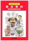 Power-Up Mnemonics: A Specialized Study Guide
