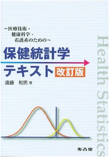 Health Statistics Textbook, Revised Edition by Kazuo Endo