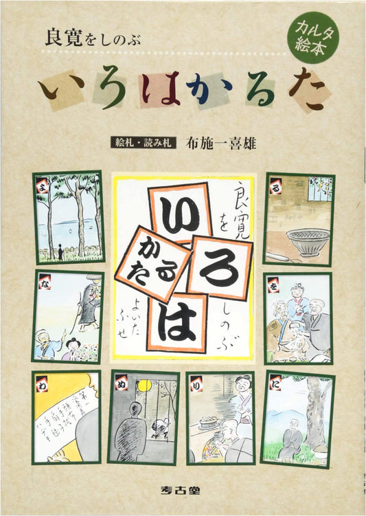 Remembering Ryōkan: Iroha Karuta Picture Book