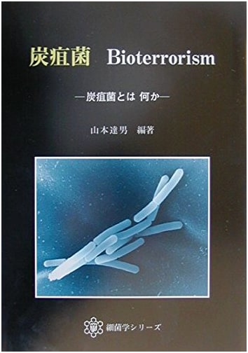 Anthrax Bioterrorism