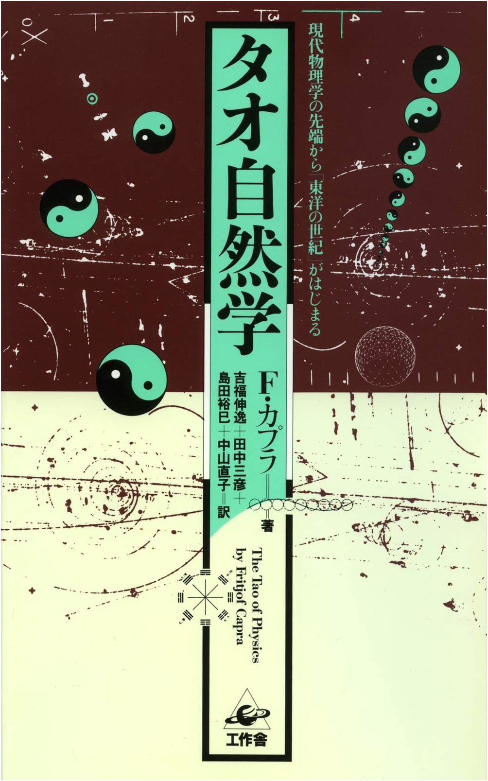 Tao Physics: The Eastern Century Begins from the Forefront of Modern Physics