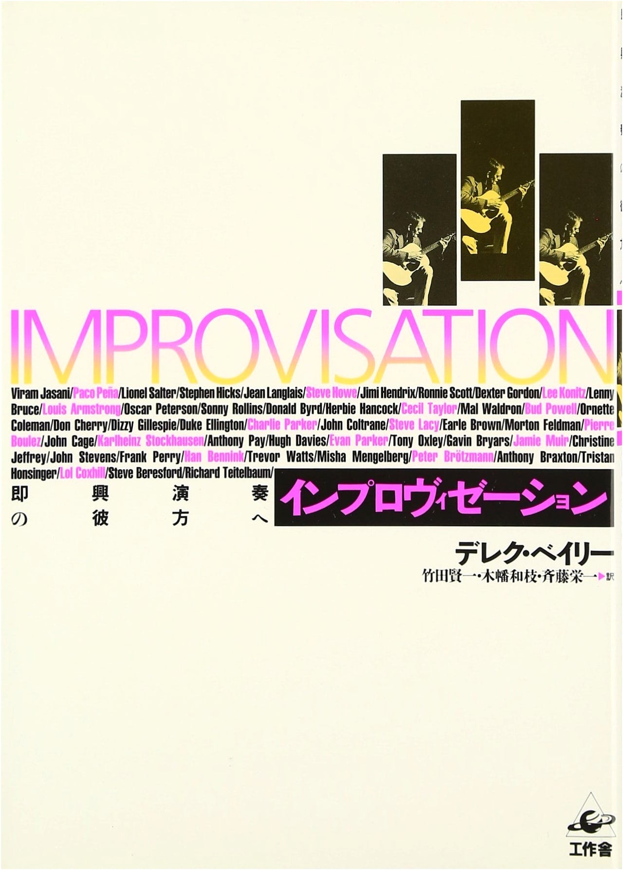 Improvisation: Beyond Spontaneous Performance