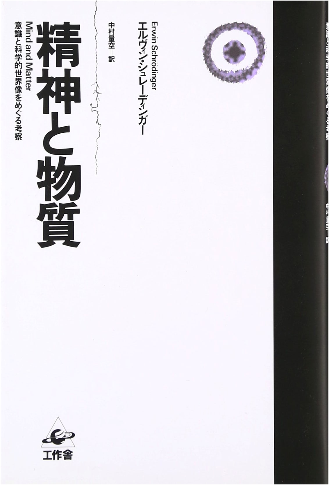 Spirit and Matter, Revised Edition: Reflections on Consciousness and the Scientific Worldview