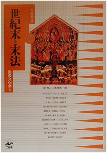 Fin de Siècle and Mappō: Cultural History of Form, Vol. 7