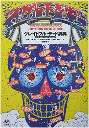 Skeleton Key: A Grateful Dead Dictionary