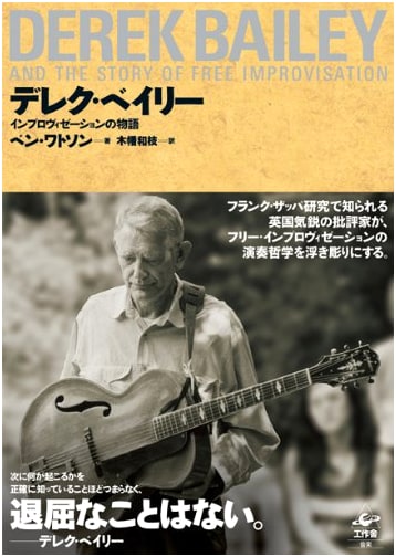 Derek Bailey: A Story of Improvisation
