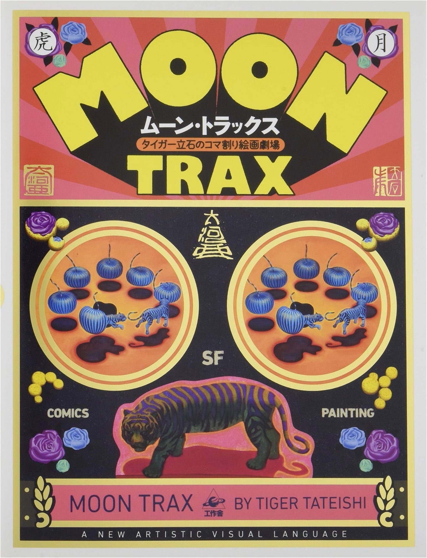 Moon Trax: Tiger Tateishi's Panel Painting Theater