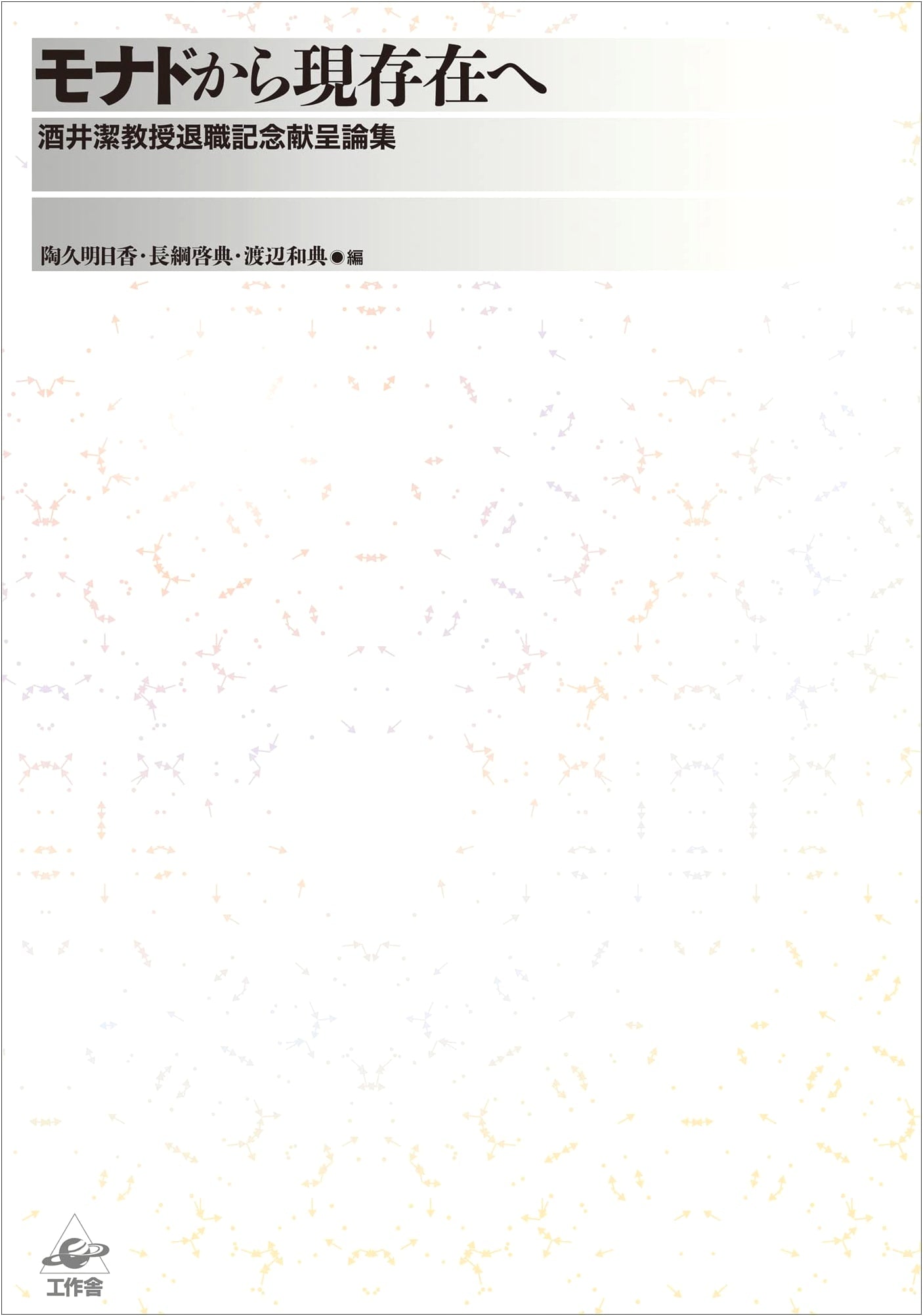 From Monad to Dasein: Essays Commemorating Professor Kiyoshi Sakai's Retirement