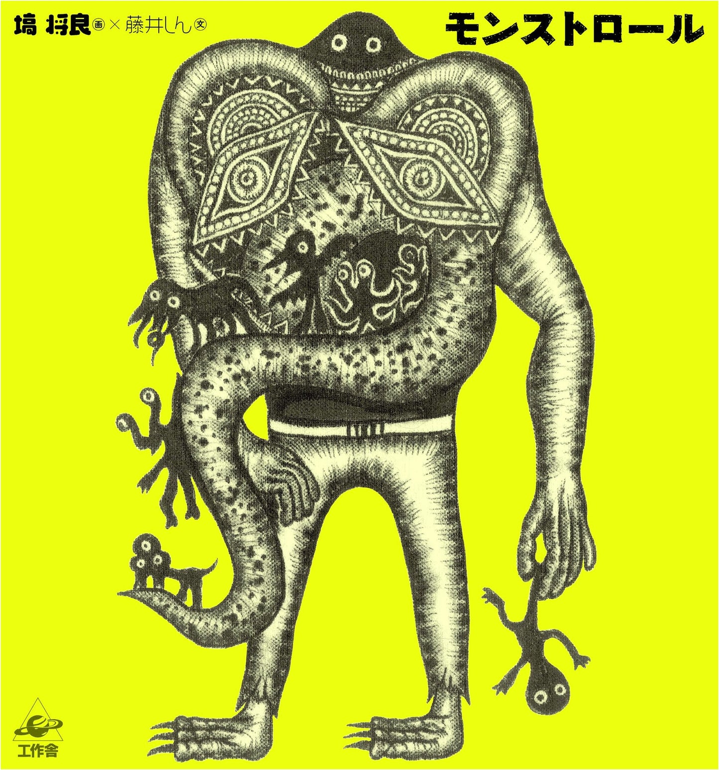 Monstrueux by Masayoshi Hanawa: Fantastic Creature Illustrations