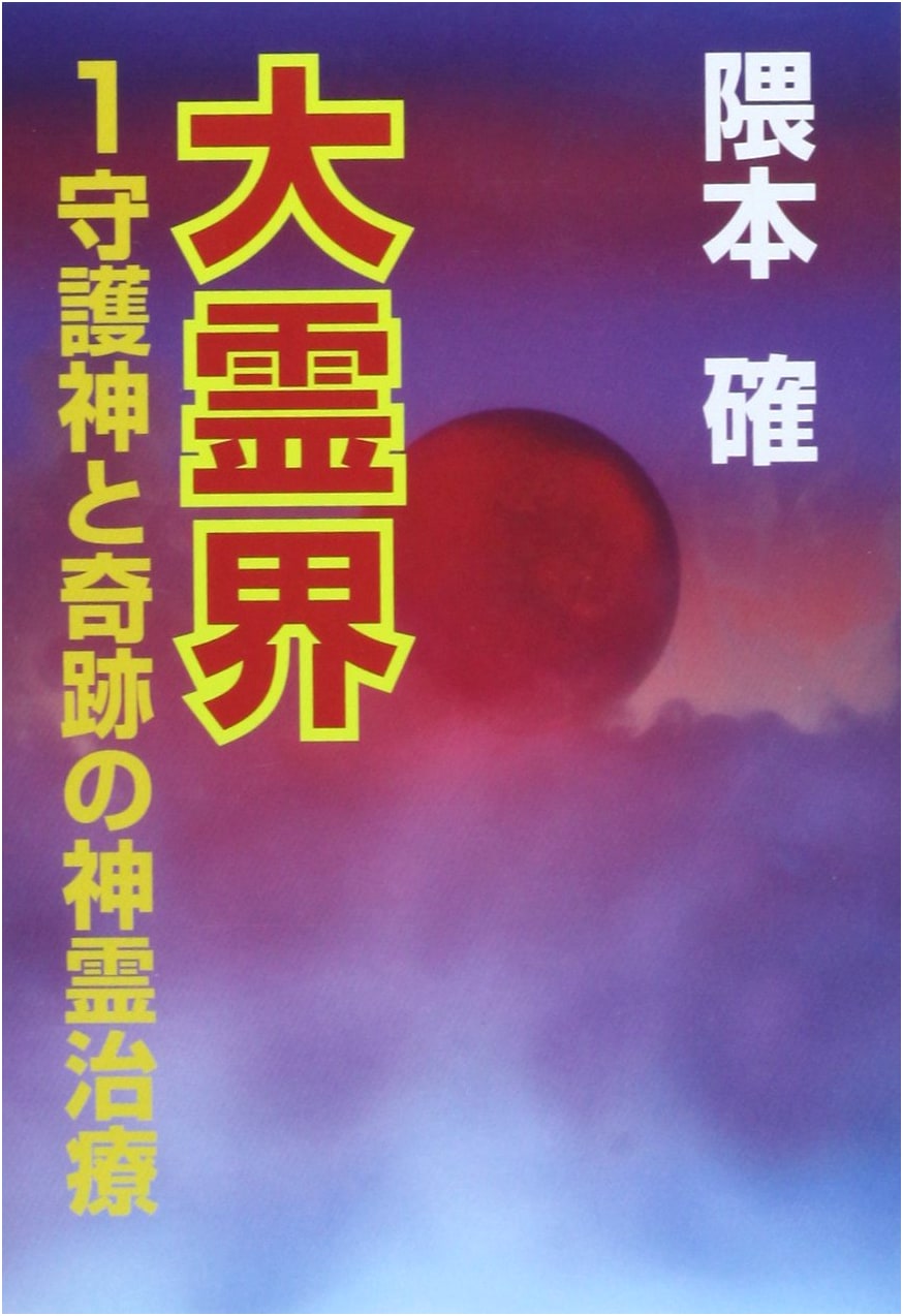 The Great Spirit World 1