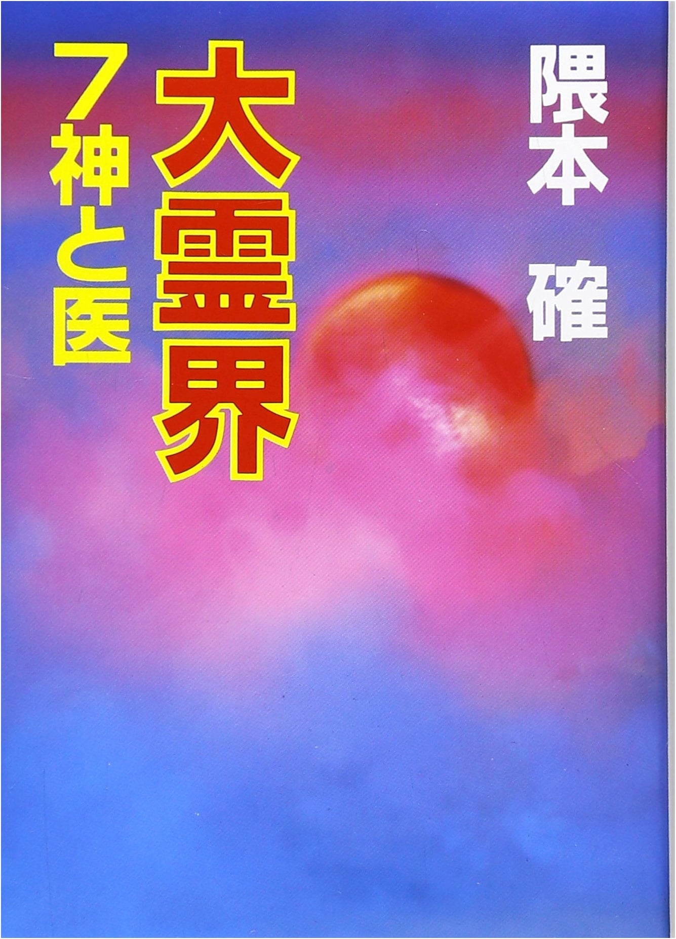 The Great Spirit World 7