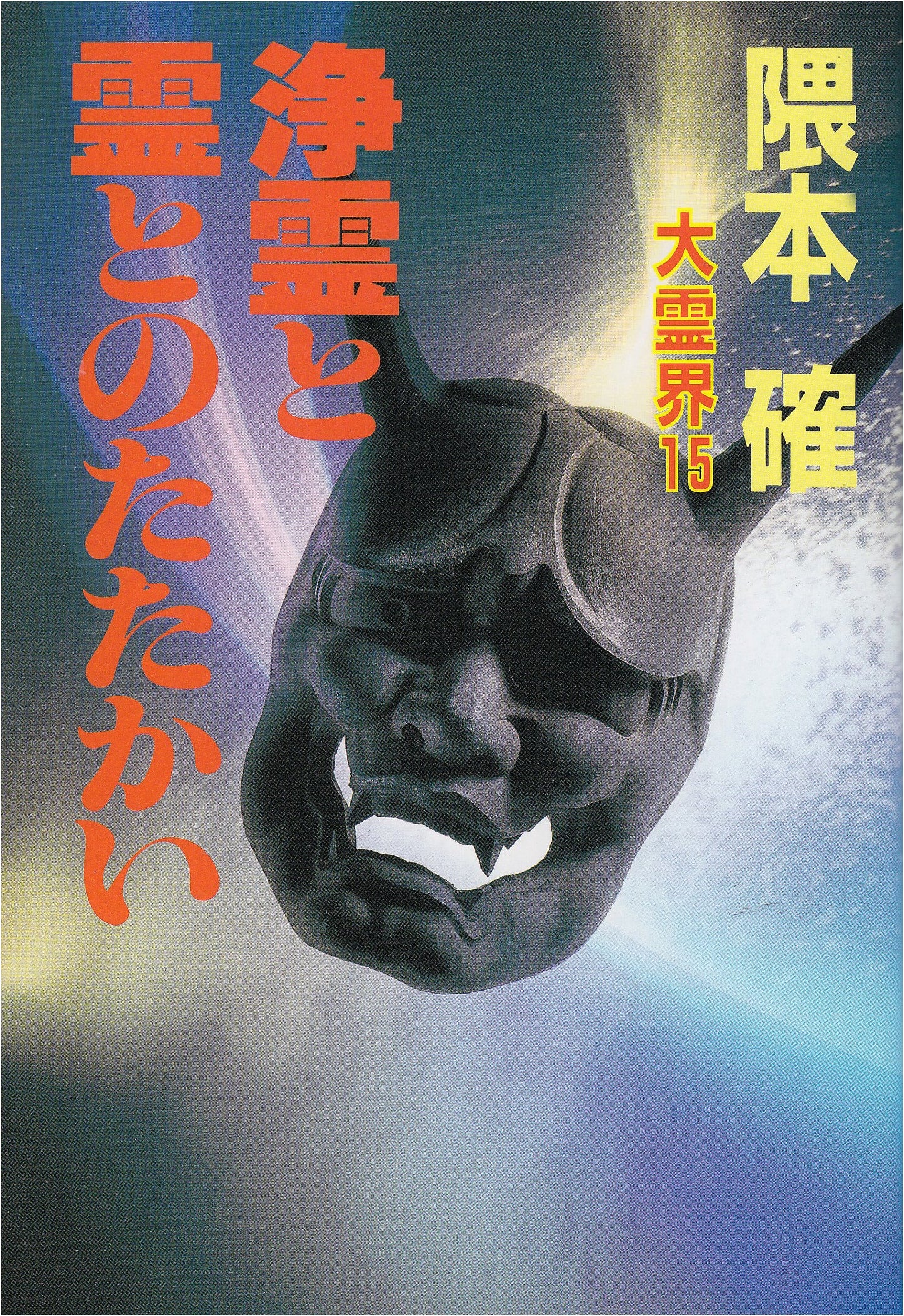 The Great Spirit World 15