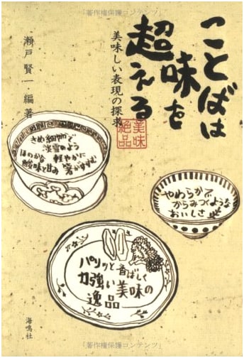 Words Transcend Taste: An Exploration of Delicious Expression