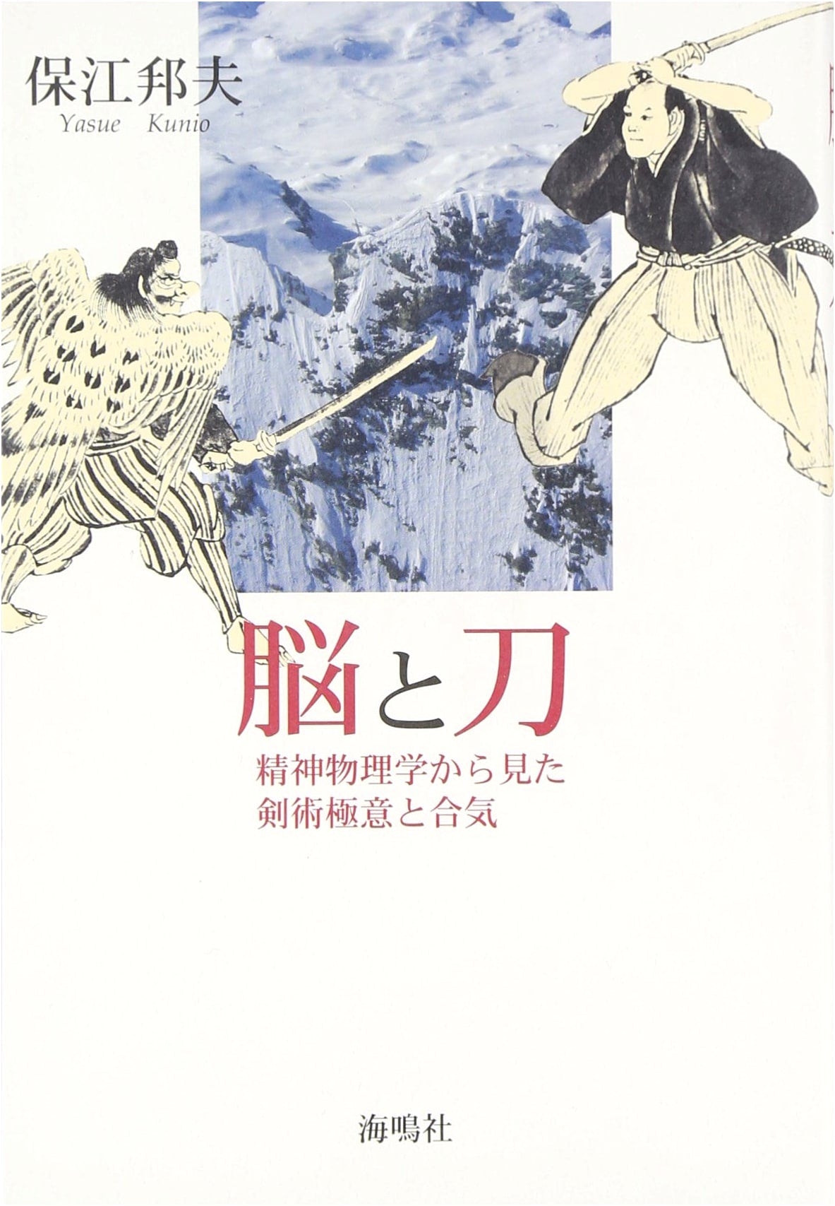 Brain and Sword: The Essence of Swordsmanship and Aiki from Psychophysics