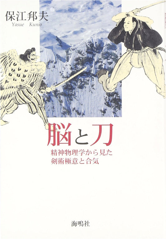 Brain and Sword: The Essence of Swordsmanship and Aiki from Psychophysics