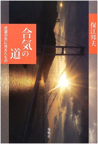 The Path of Aiki: Insights Beyond the Martial Arts