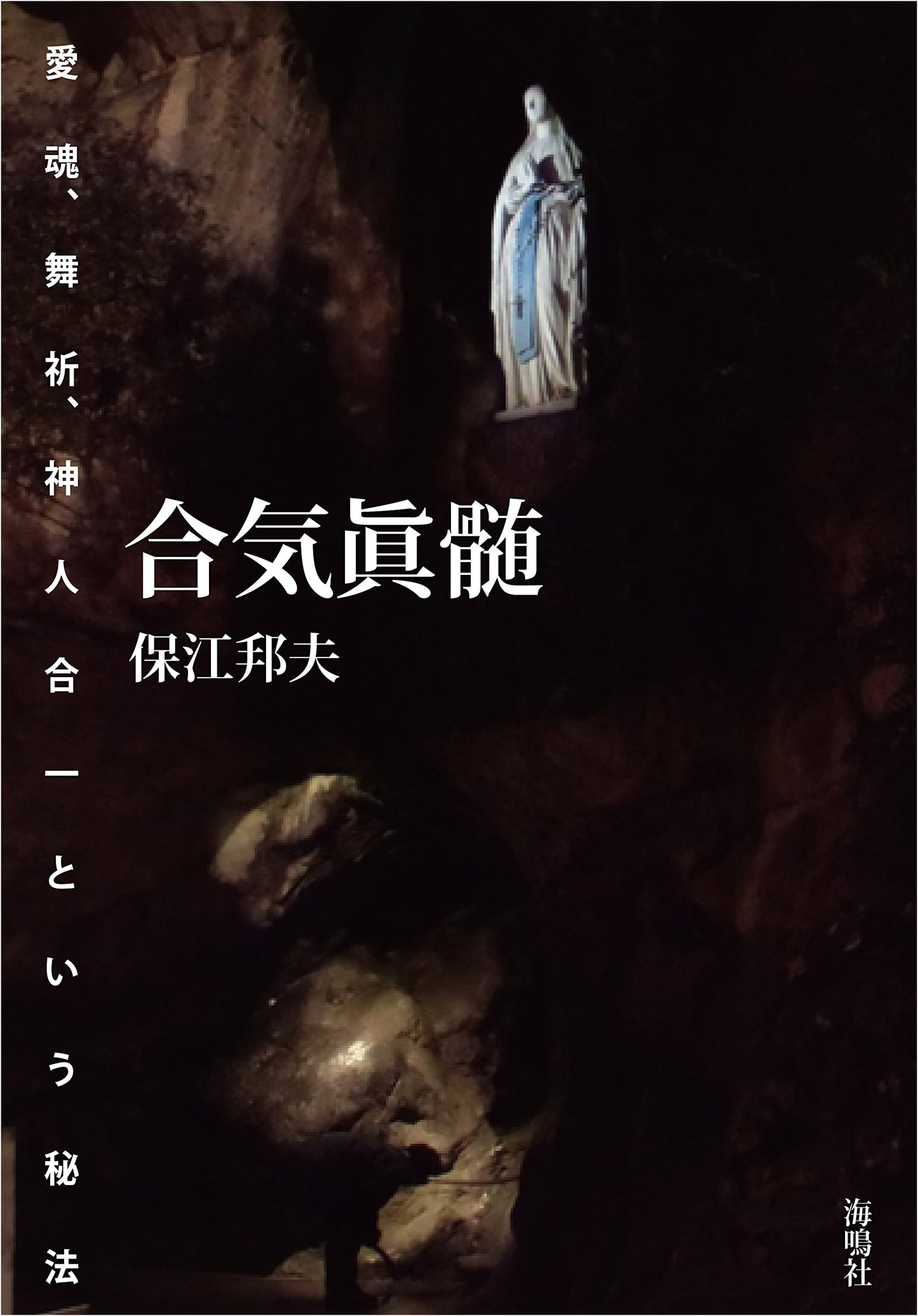 Aikido Essence: The Secret Method of Aikon, Buki, and Jinjin-Goichi