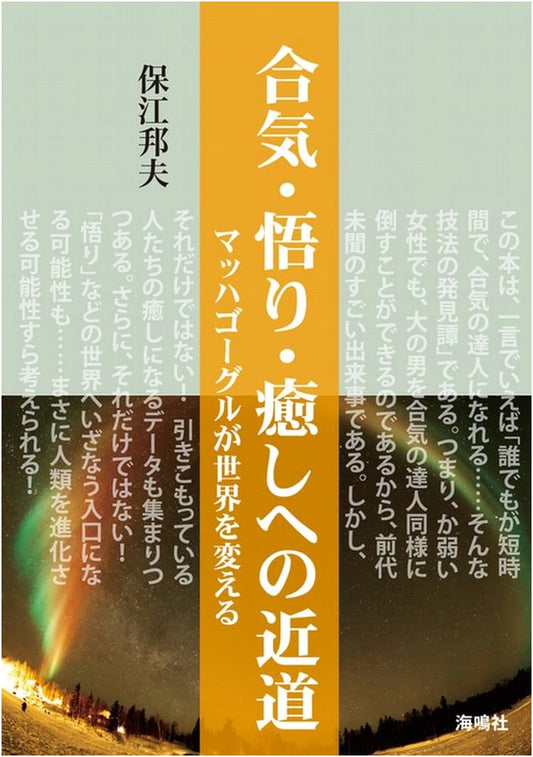 Aikido, Enlightenment, and the Shortcut to Healing: Mach Goggles Will Change the World