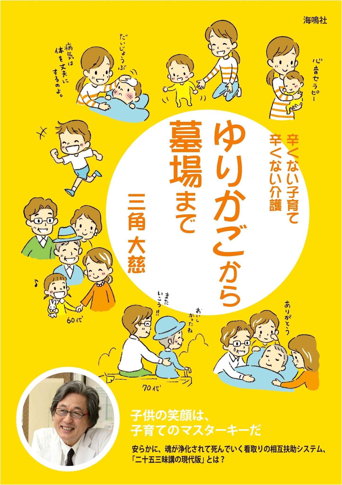 From Cradle to Grave: Pain-Free Childcare and Caregiving