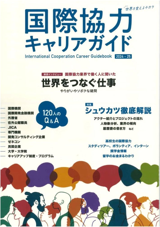 International Cooperation Career Guide 2024-25: The Power to Change the World