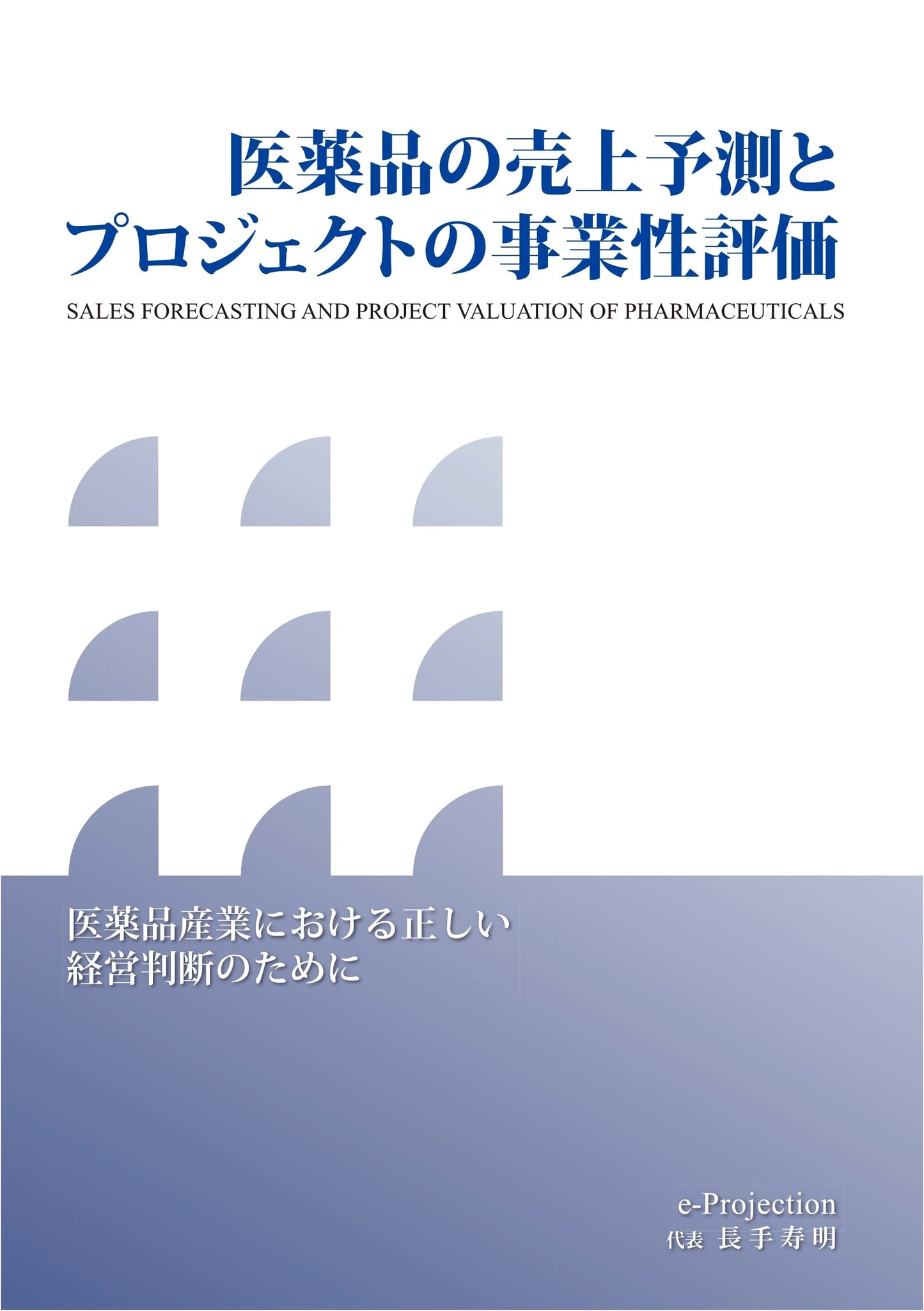 Pharmaceutical Sales Forecasting and Project Business Feasibility Evaluation
