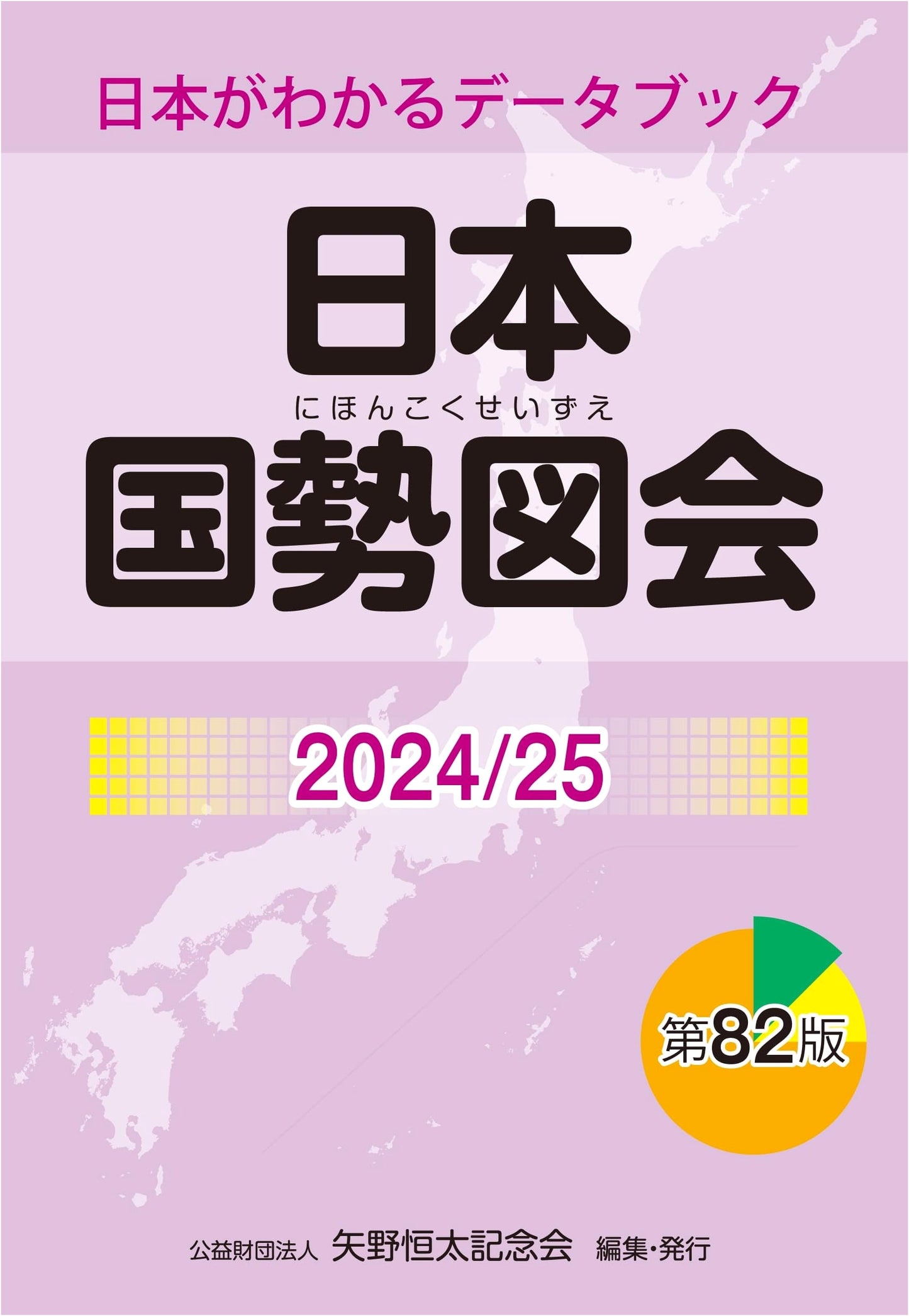 Illustrated Japan: 2024/25 Edition (Japan Data Book)