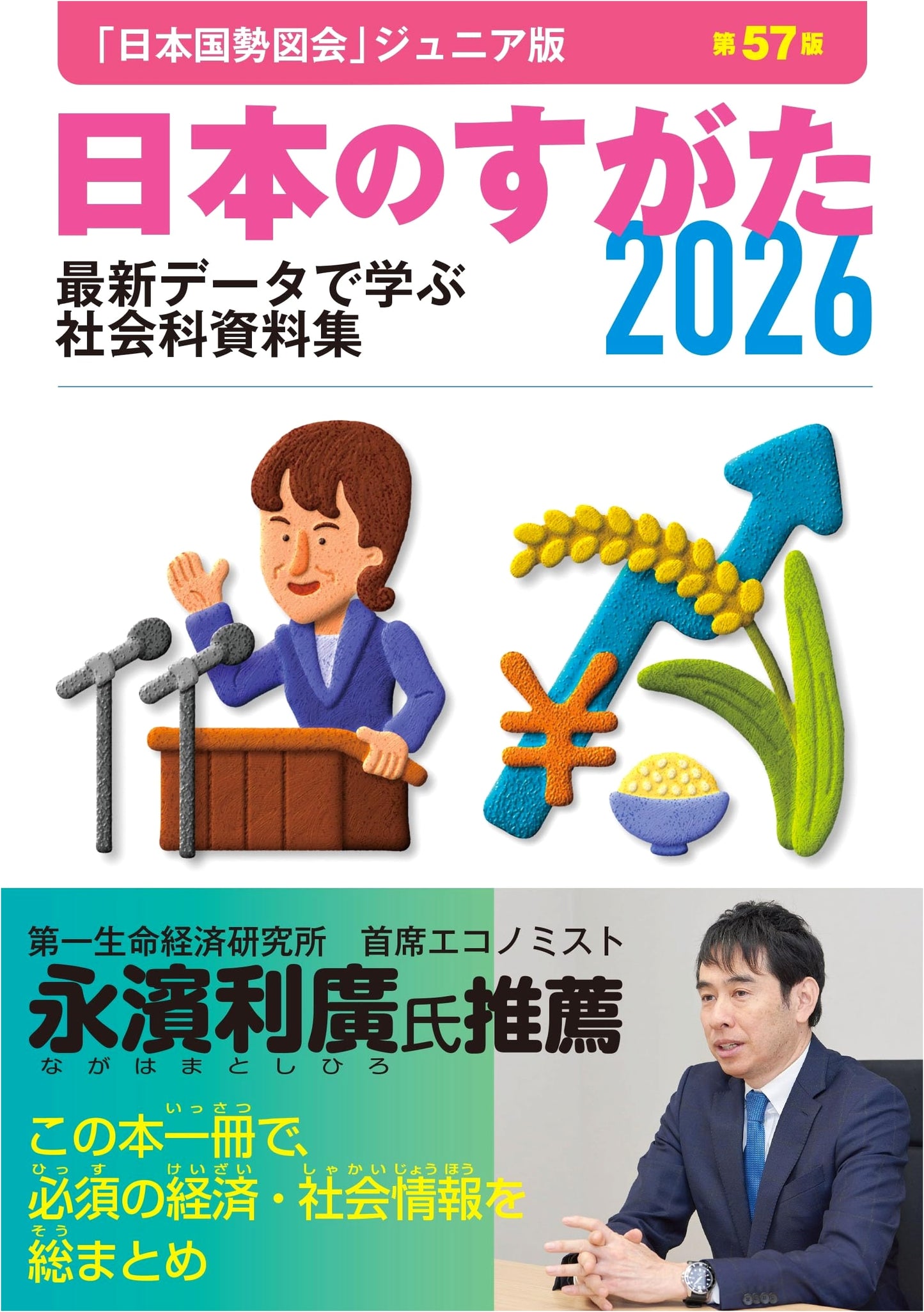 Japan in 2026: A Junior Edition of the Japan Statistical Yearbook