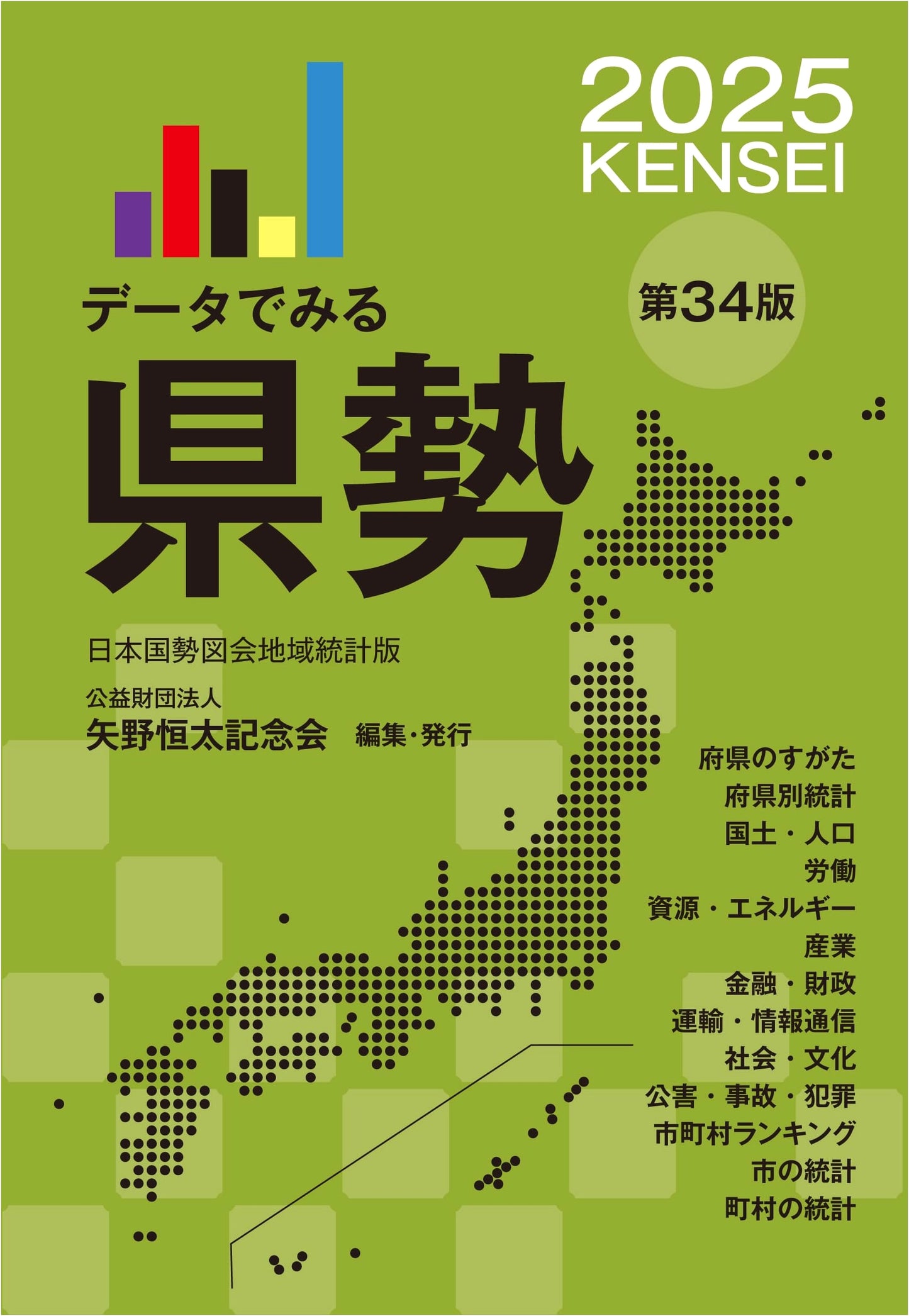 Data-Driven Insights into Prefectural Trends 2025: A Regional Data Book