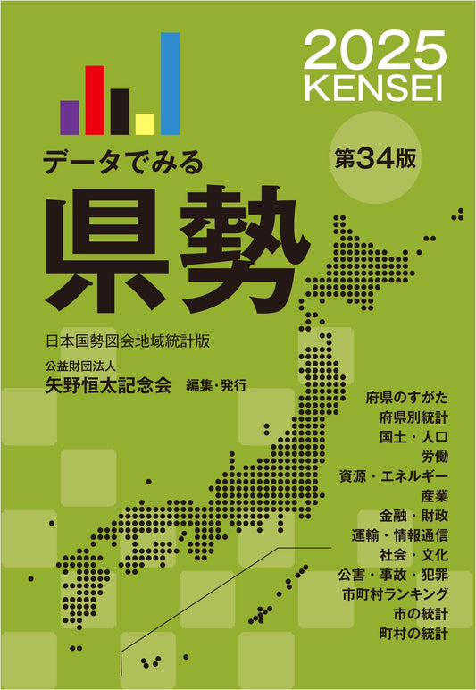 Data-Driven Insights into Prefectural Trends 2025: A Regional Data Book