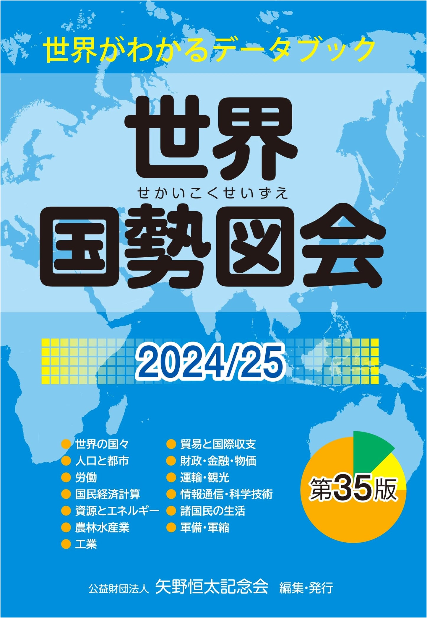 World Atlas of Nations 2024/25 (International Edition of Japan's National Atlas)
